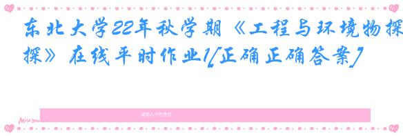 东北大学22年秋学期《工程与环境物探》在线平时作业1[正确正确答案]